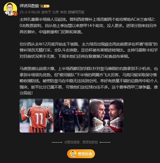 詹俊:皇马下半场两翼齐飞太厉害,这赛季西甲三雄争霸难分高下