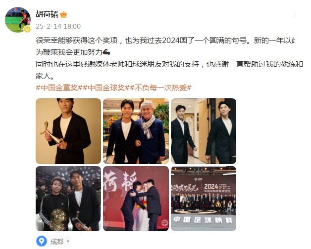 胡荷韬:很荣幸获得中国金童奖,以此为鞭策我会更加努力
