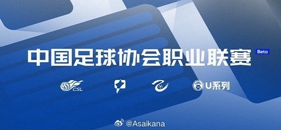 中超其不带有商业冠名的官方全称,仍为“中国足球协会超级联赛”