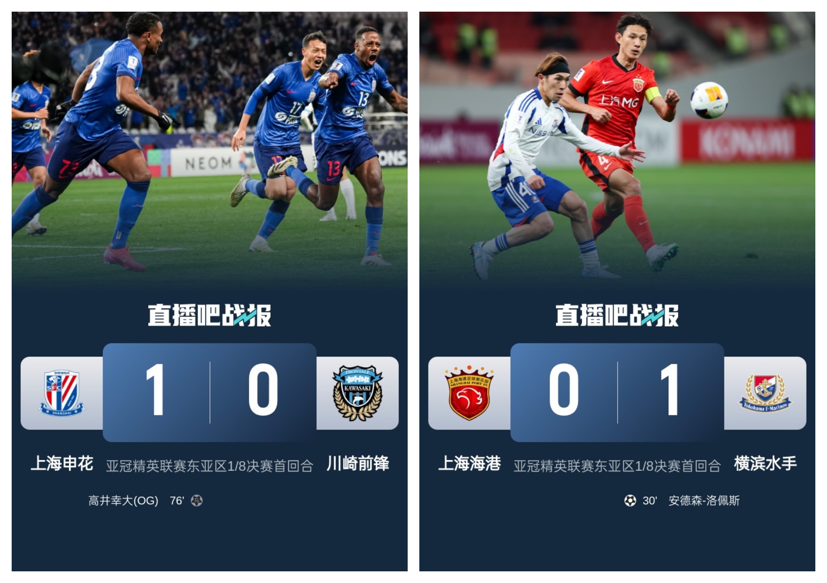 中超两队本轮亚冠:申花1-0川崎抢占先机,海港惜败保留晋级希望